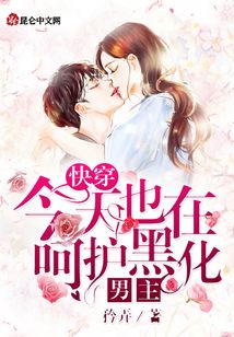 快穿:今天也在呵護黑化男主