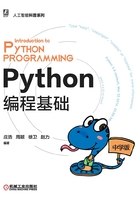 Python编程基础（中学版）在线阅读