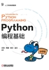 Python编程基础（中学版）