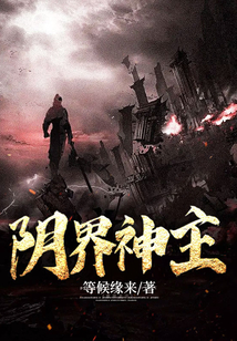 陰界神主