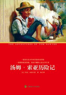 湯姆·索亞歷險(xiǎn)記
