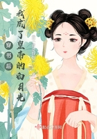 穿書后，我成了皇帝的白月光在線閱讀