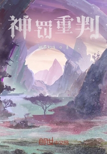 神罰重判