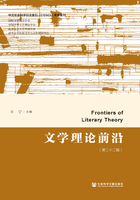 文学理论前沿（第22辑）在线阅读