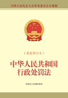 中华人民共和国行政处罚法（最新修订本）在线阅读