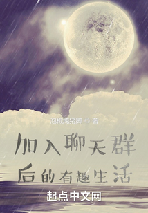 加入聊天群后的有趣生活