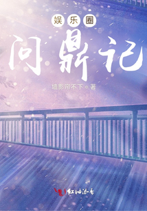 娛樂圈問鼎記