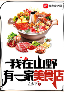 I Have a Food Shop in the Mountains and Wilds cover