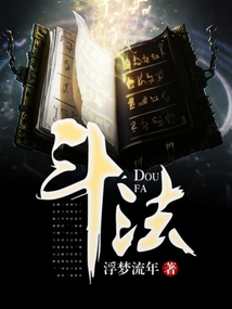 斗法