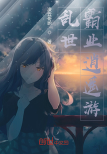 亂世霸業逍遙游