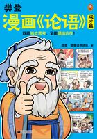 樊登漫画《论语》：成才篇在线阅读