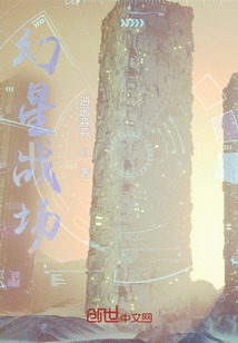 幻星戰場