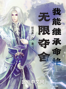 无限夺舍,我能继承命格 cover