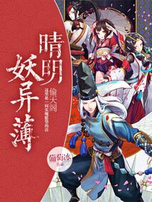 晴明妖异簿 cover