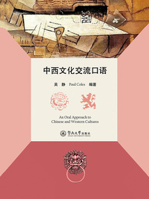 中西文化交流口语