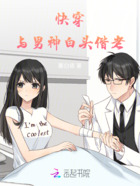 快穿與男神白頭偕老在線閱讀