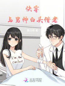 快穿與男神白頭偕老