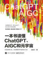 一本书读懂ChatGPT、AIGC和元宇宙在线阅读