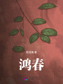鴻春