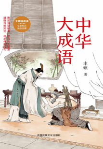 中華大成語