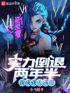 实力倒退两年半,我成就大满贯