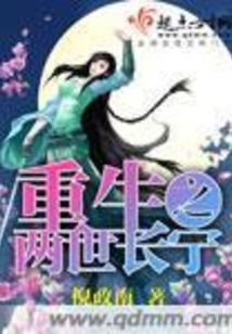 重生之两世长宁