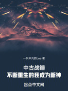 中古战锤:不断重生的我成为新神