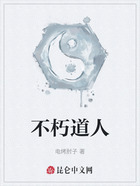 不朽道人在線閱讀