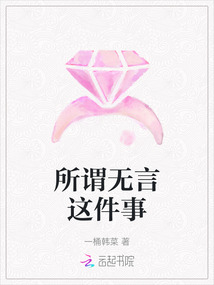 所謂無言這件事