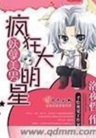 妖孽美男疯狂大明星