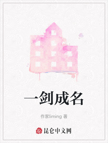 一劍成名