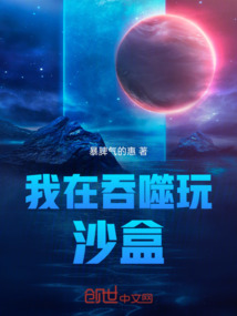 我在吞噬玩沙盒