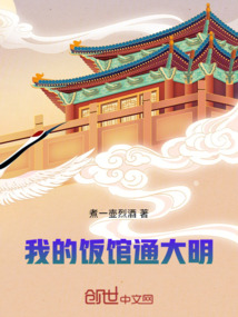 我的飯館通大明