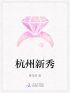 杭州新秀在线阅读