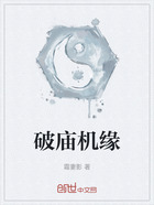破庙机缘在线阅读