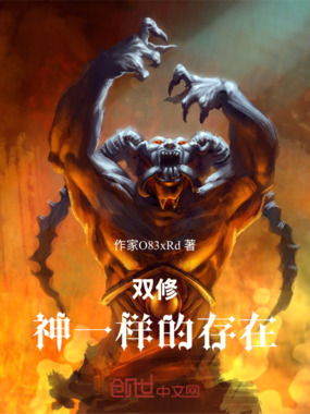 双属性,神一样的存在在线阅读