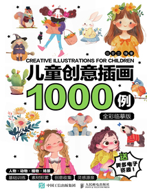 兒童創意插畫1000例（全彩臨摹版）