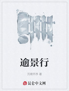 逾景行在線閱讀