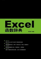 Excel函数辞典