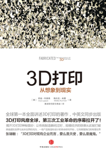 3D打印：從想象到現實