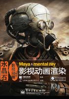 水晶石影视动画精粹：Maya &amp; mental ray 影视动画渲染