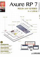 Axure RP7网站和APP原型制作从入门到精通