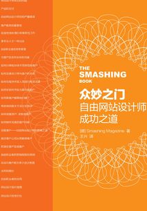 眾妙之門:自由網(wǎng)站設(shè)計(jì)師成功之道