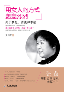 用女人的方式轟轟烈烈