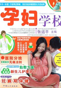 孕婦學校