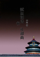 賦四相詩 禮部尚書在線閱讀