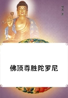佛頂尊勝陀羅尼在線(xiàn)閱讀