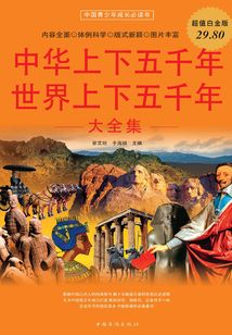 中華上下五千年 大全集