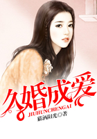 久婚成愛在線閱讀