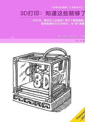 3D打印:知道这些就够了最新章节全文无弹窗在线阅读-玄幻网